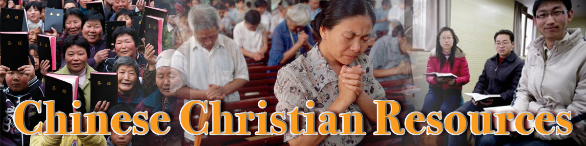 Audio (Christian) in Chinese